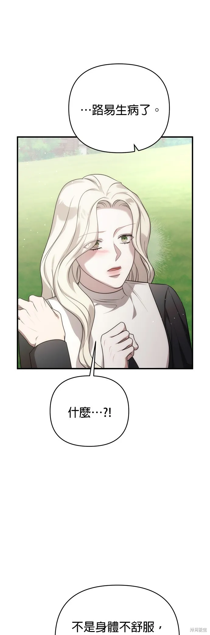 讓溫柔的救贖成為皇帝的方法,第44话,第19张