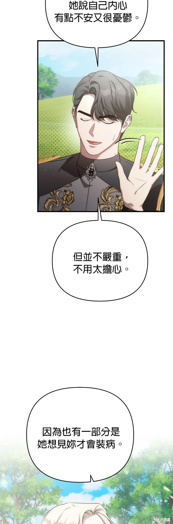 讓溫柔的救贖成為皇帝的方法,第44话,第20张