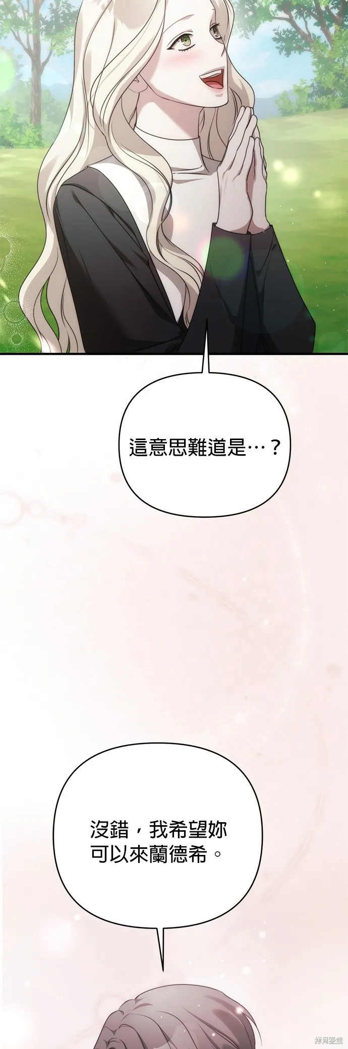 讓溫柔的救贖成為皇帝的方法,第44话,第21张