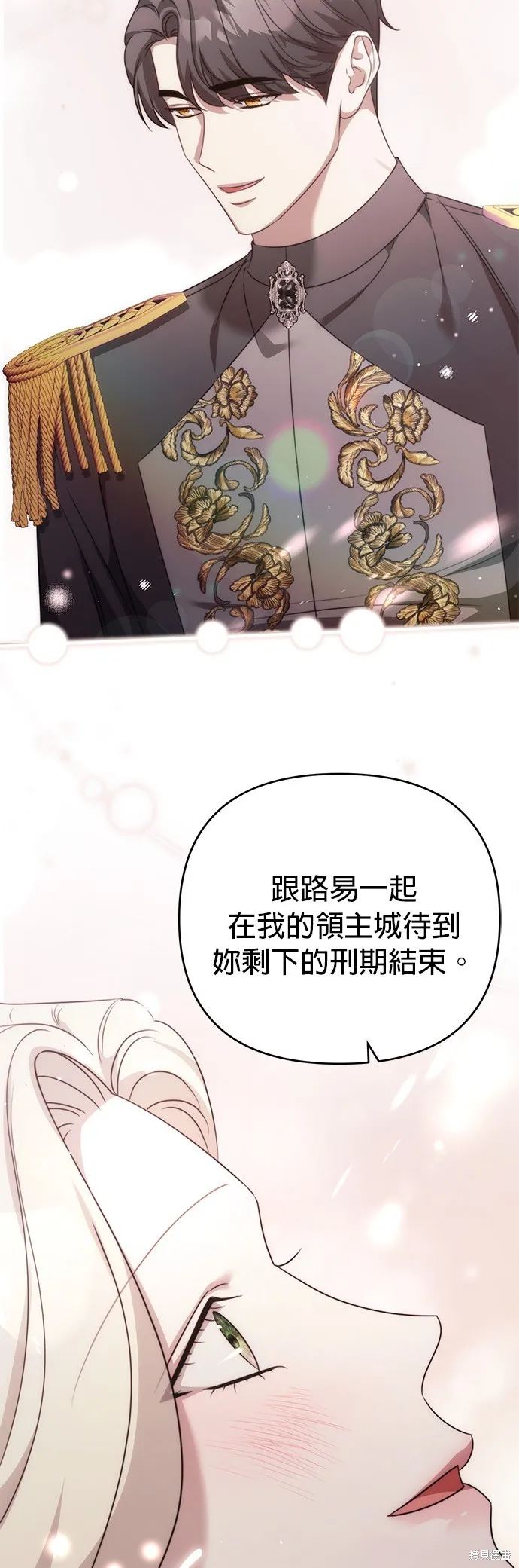 讓溫柔的救贖成為皇帝的方法,第44话,第22张