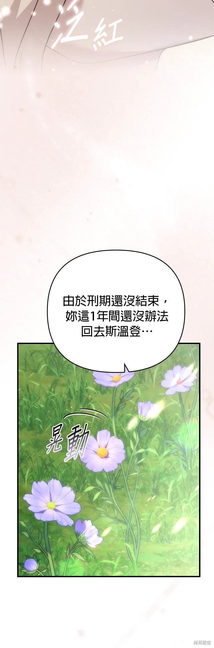 讓溫柔的救贖成為皇帝的方法,第44话,第23张