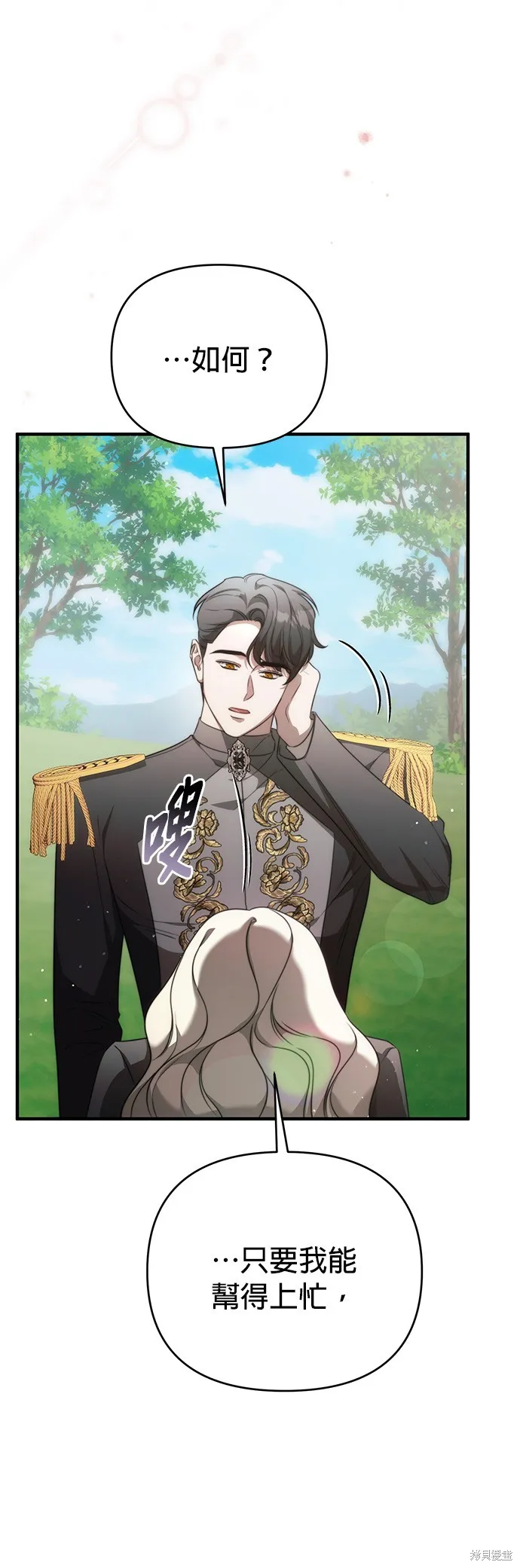讓溫柔的救贖成為皇帝的方法,第44话,第24张