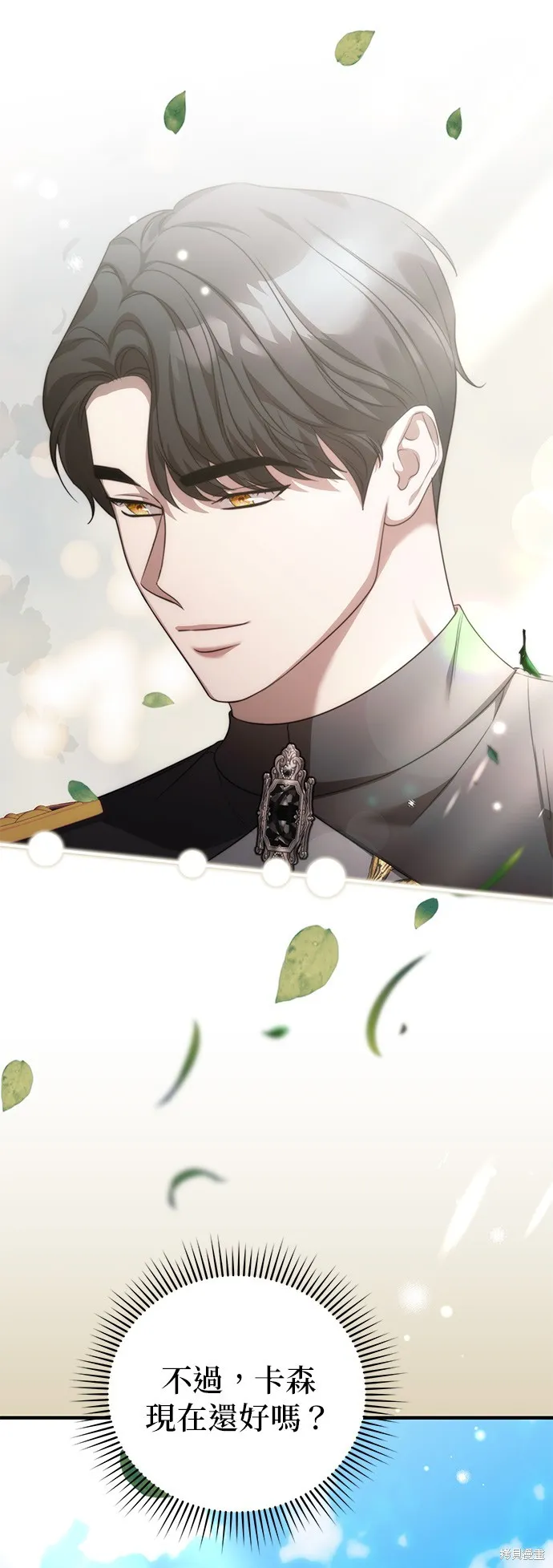 讓溫柔的救贖成為皇帝的方法,第44话,第26张