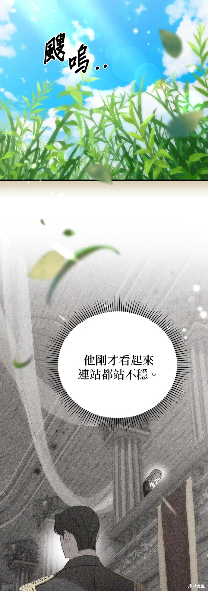 讓溫柔的救贖成為皇帝的方法,第44话,第27张