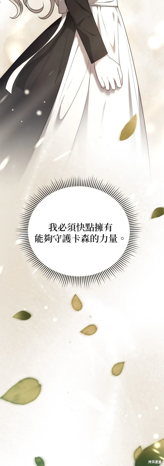 讓溫柔的救贖成為皇帝的方法,第44话,第29张