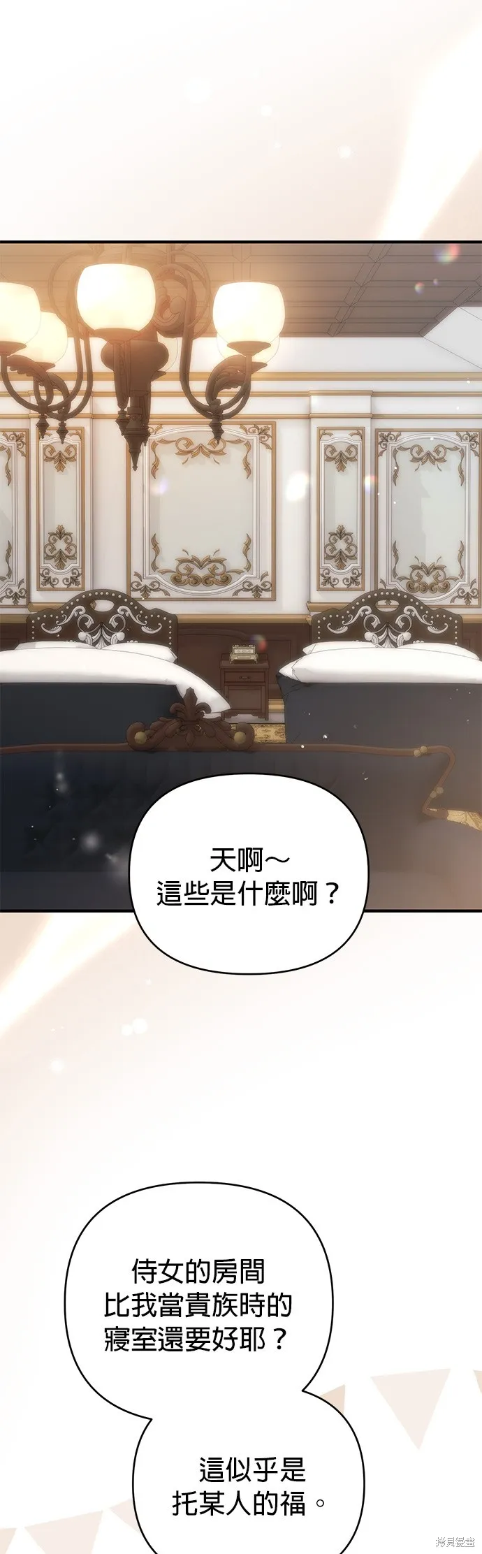 讓溫柔的救贖成為皇帝的方法,第44话,第32张