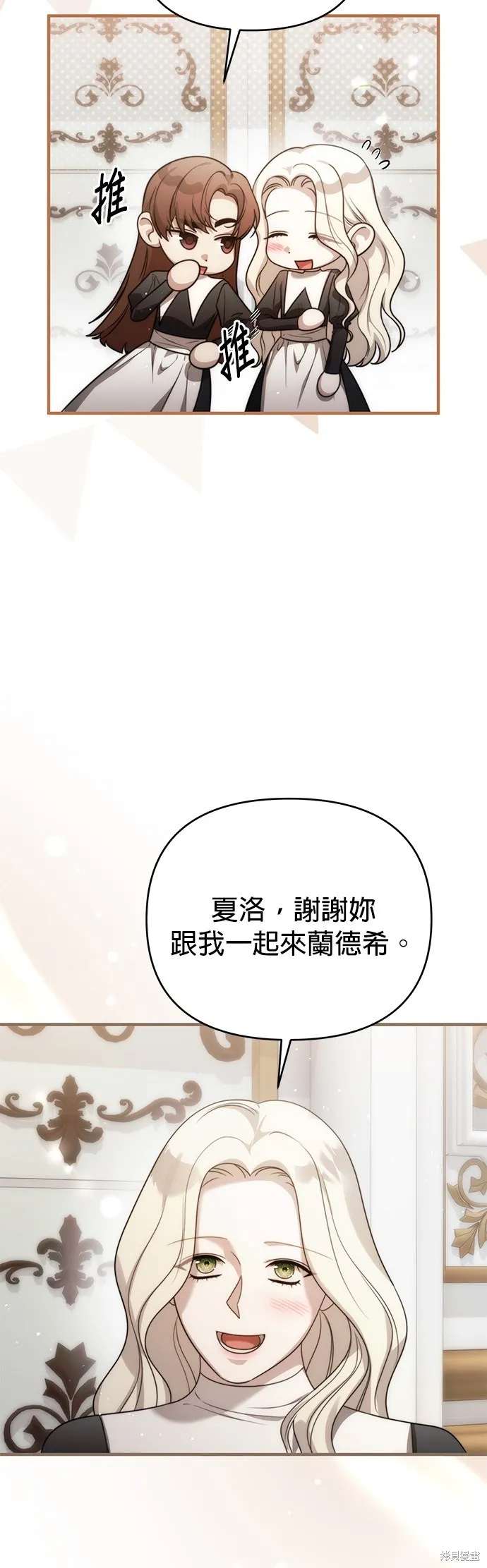 讓溫柔的救贖成為皇帝的方法,第44话,第33张