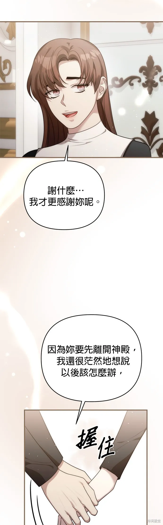 讓溫柔的救贖成為皇帝的方法,第44话,第34张