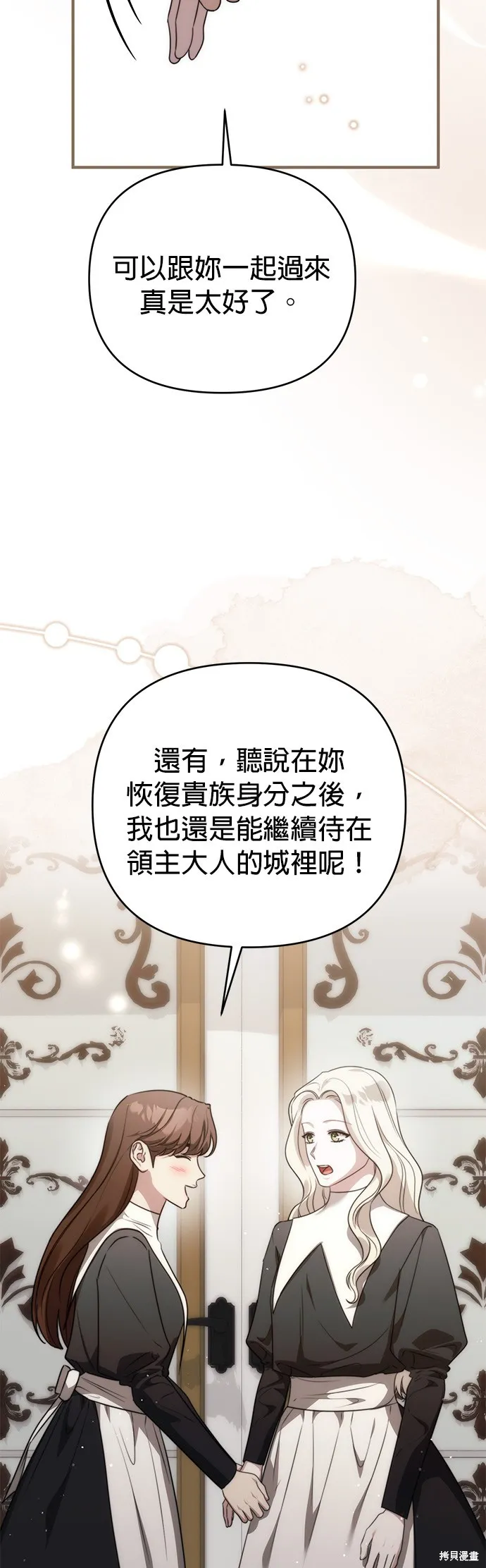 讓溫柔的救贖成為皇帝的方法,第44话,第35张