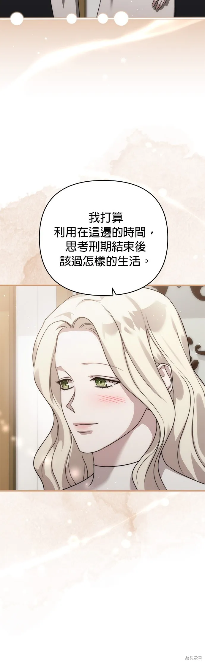 讓溫柔的救贖成為皇帝的方法,第44话,第36张
