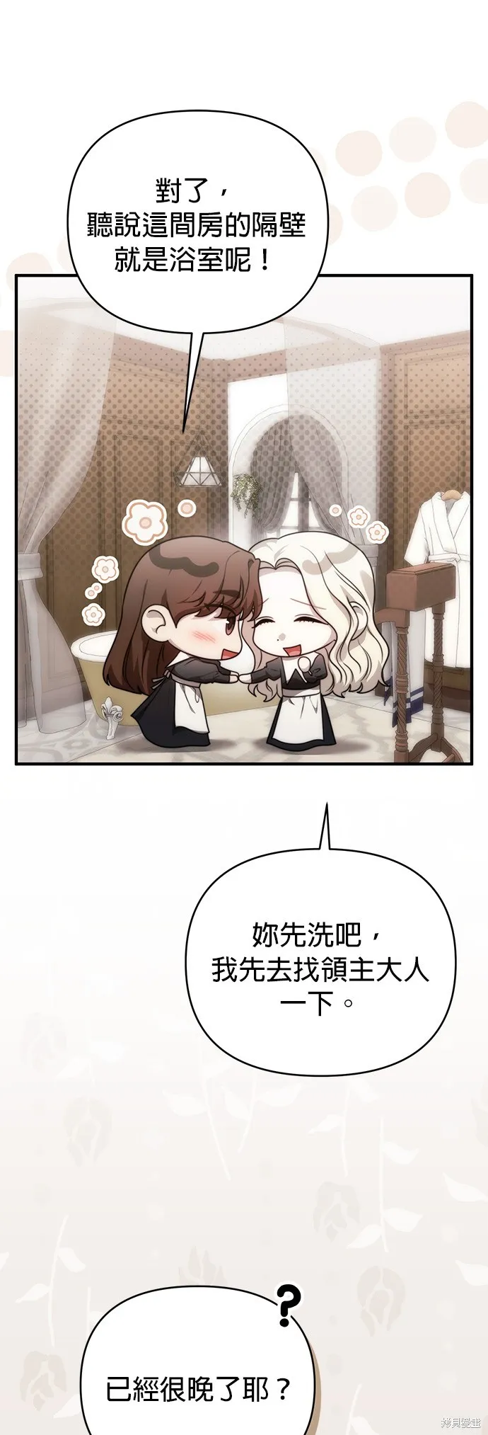 讓溫柔的救贖成為皇帝的方法,第44话,第37张