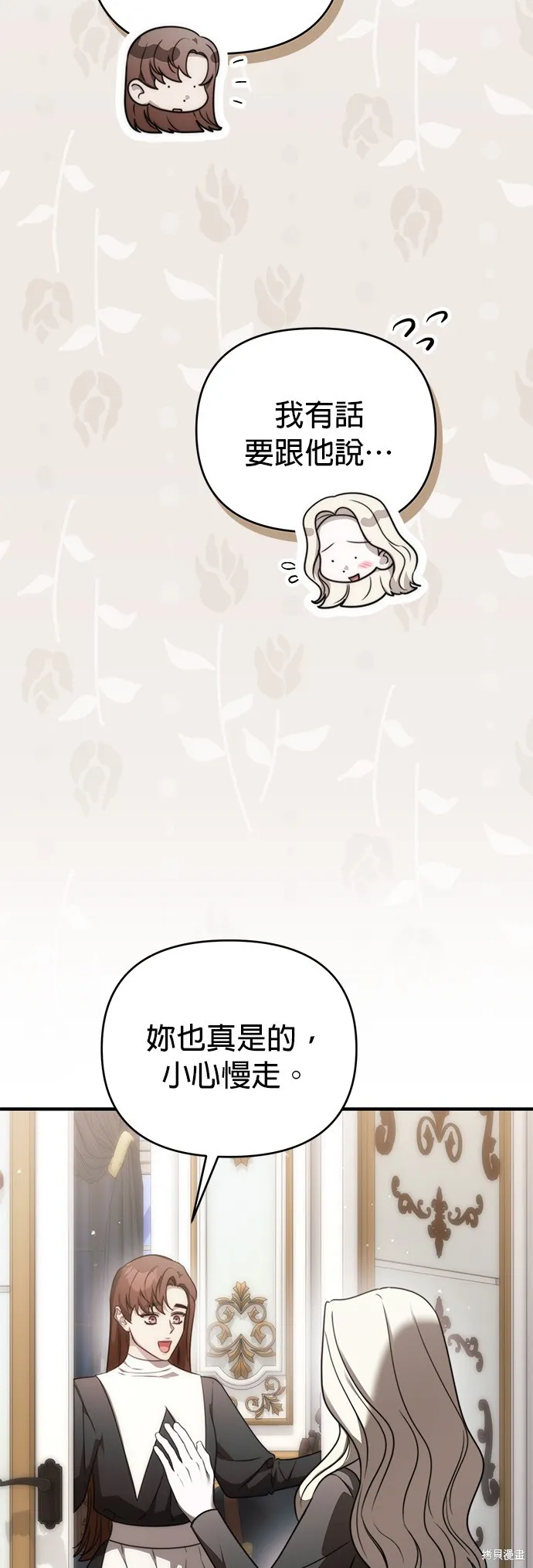 讓溫柔的救贖成為皇帝的方法,第44话,第38张