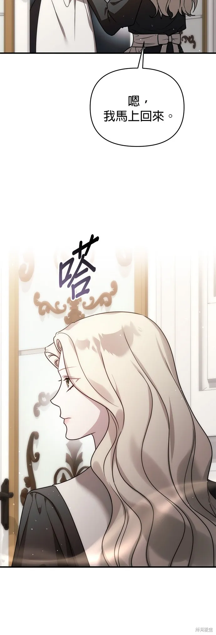 讓溫柔的救贖成為皇帝的方法,第44话,第39张