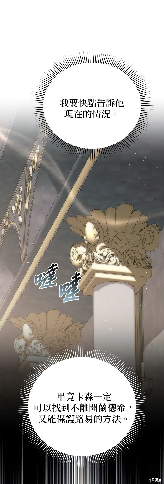 讓溫柔的救贖成為皇帝的方法,第44话,第40张