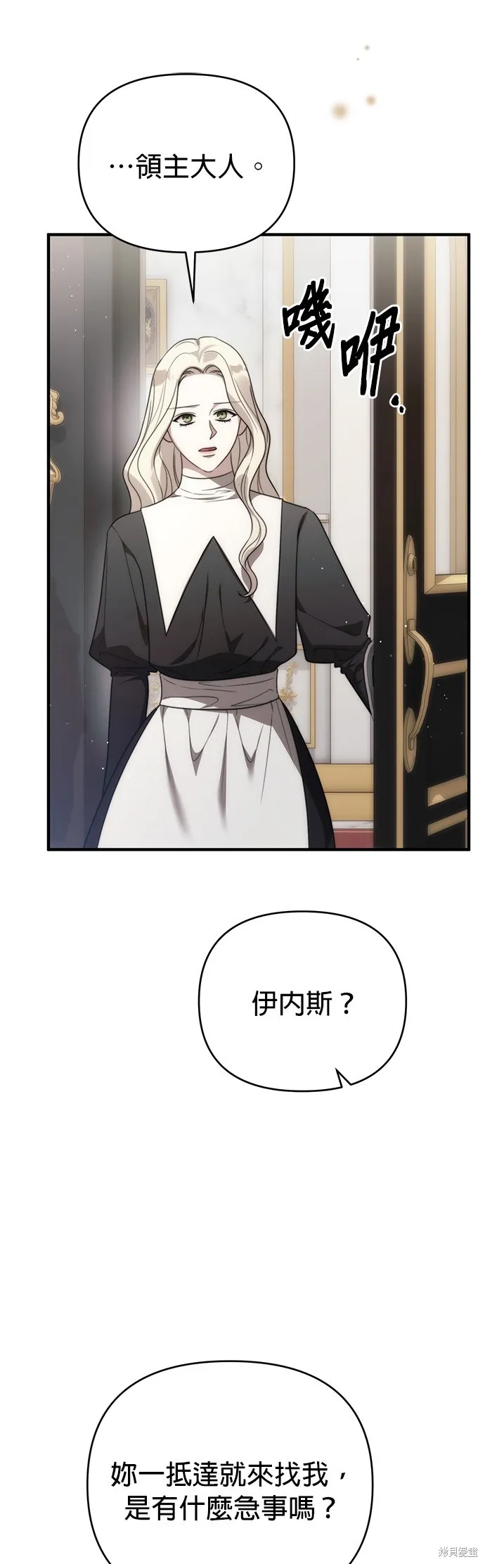 讓溫柔的救贖成為皇帝的方法,第44话,第43张