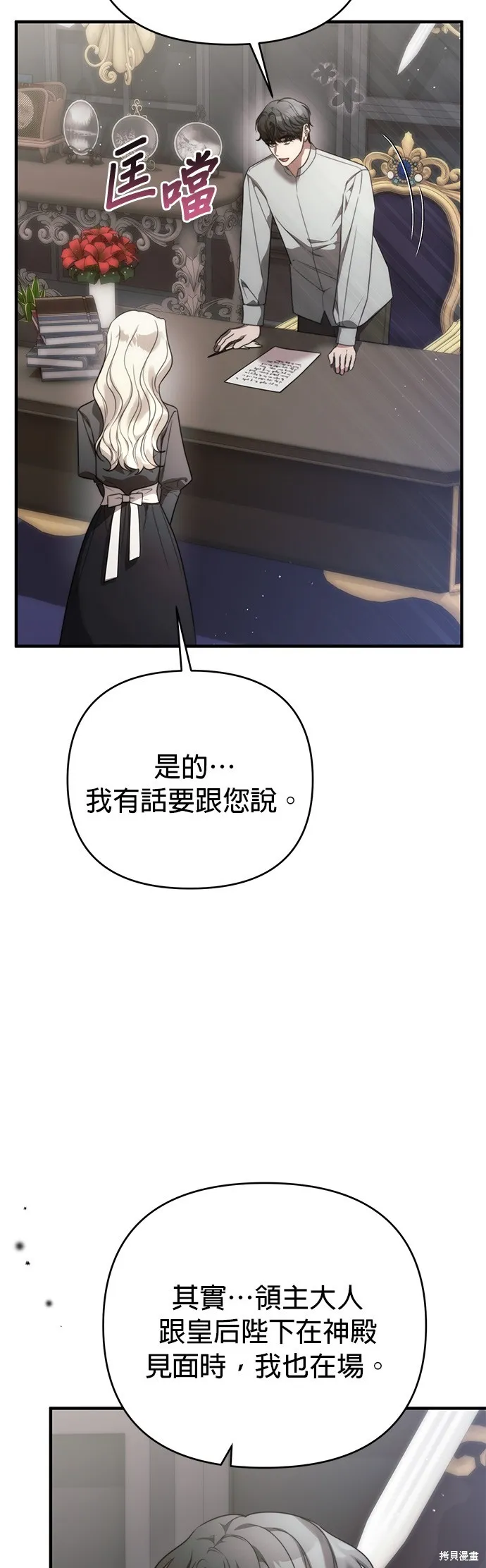 讓溫柔的救贖成為皇帝的方法,第44话,第44张