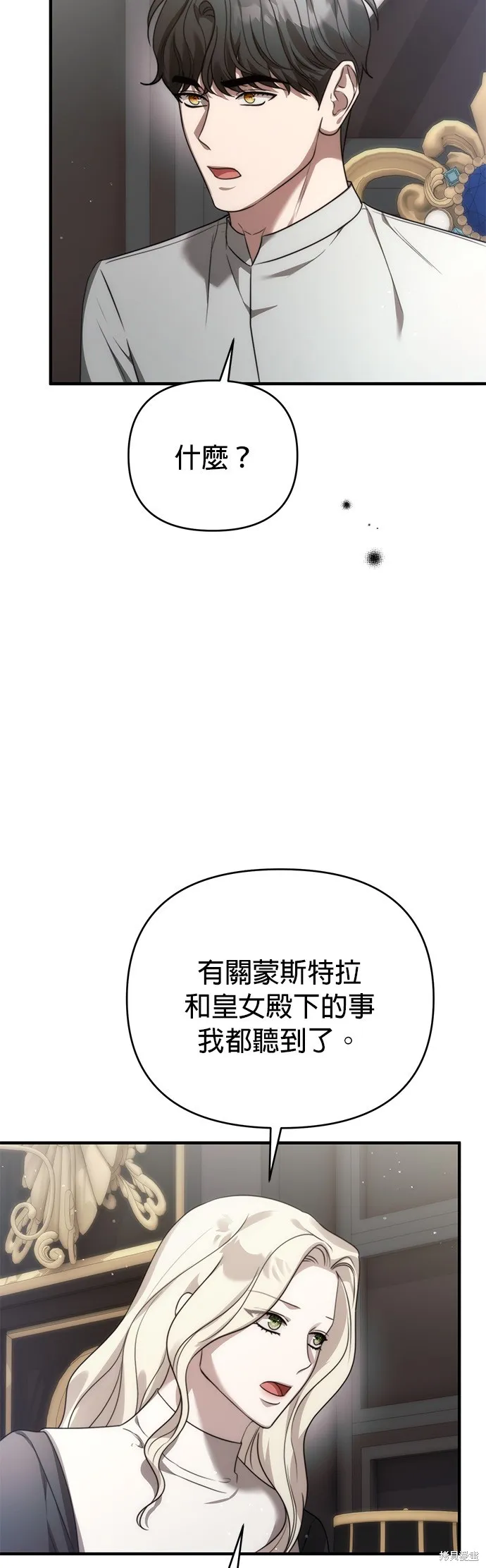 讓溫柔的救贖成為皇帝的方法,第44话,第45张