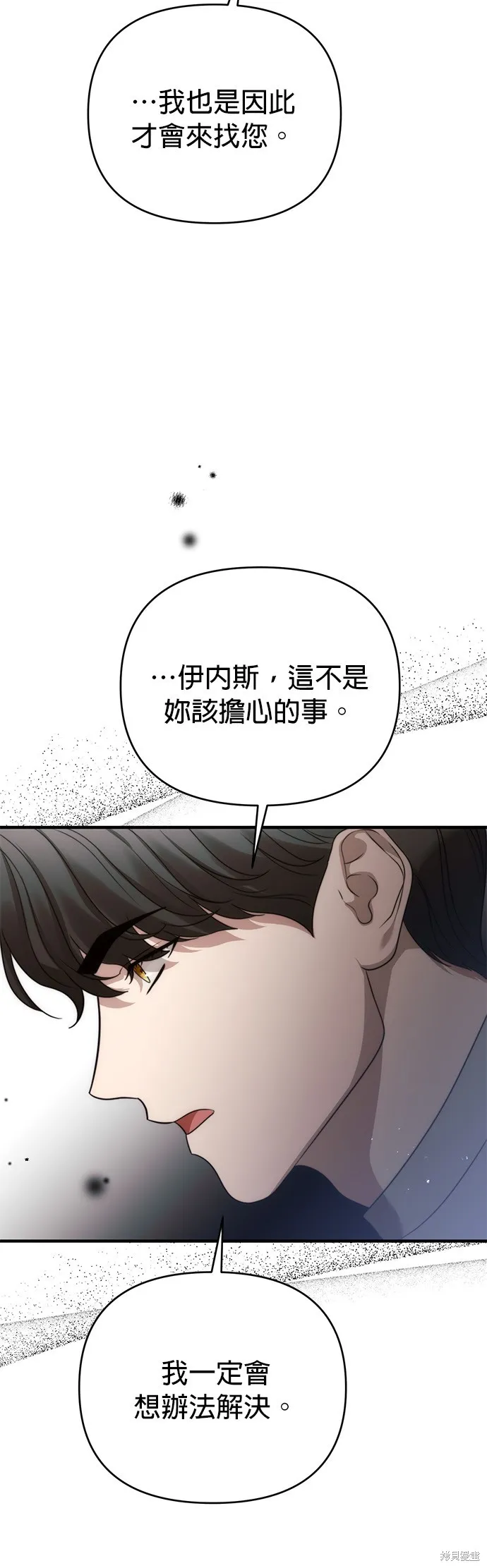 讓溫柔的救贖成為皇帝的方法,第44话,第46张