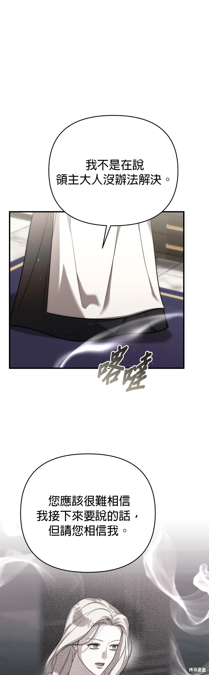 讓溫柔的救贖成為皇帝的方法,第44话,第47张