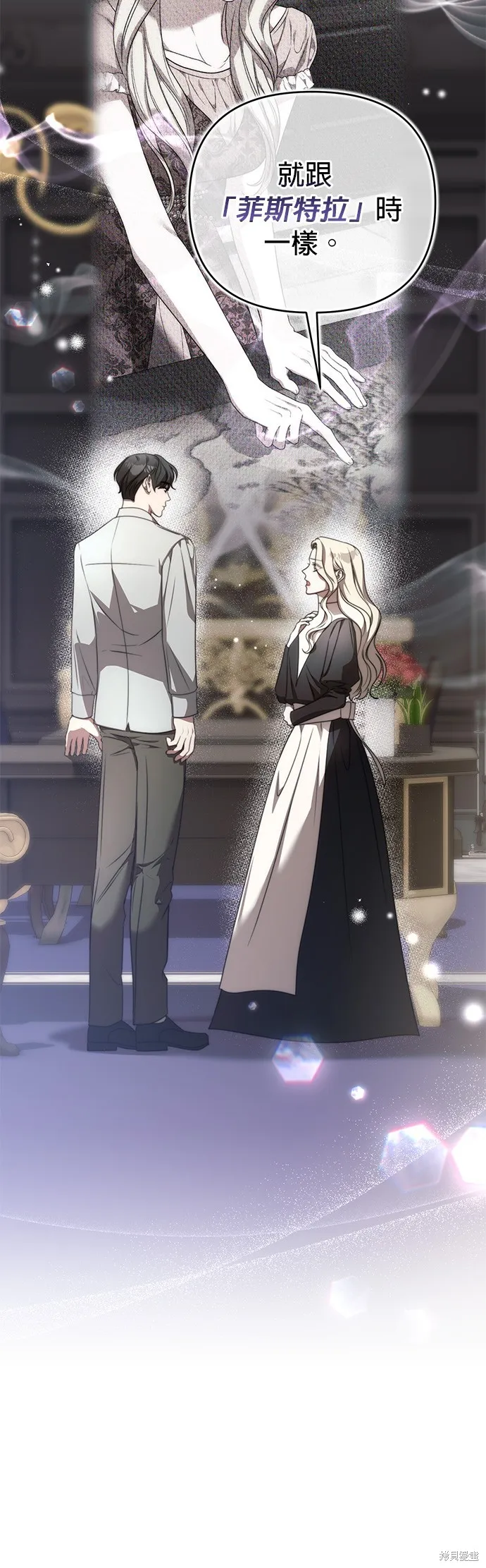 讓溫柔的救贖成為皇帝的方法,第44话,第48张