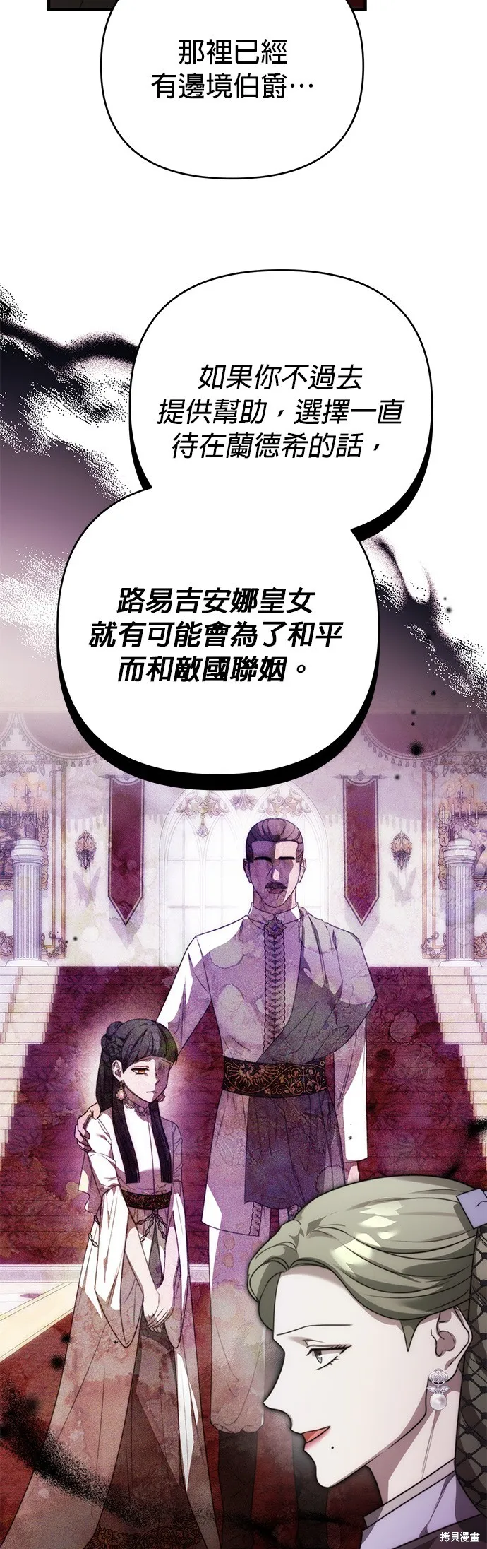 讓溫柔的救贖成為皇帝的方法,第44话,第5张
