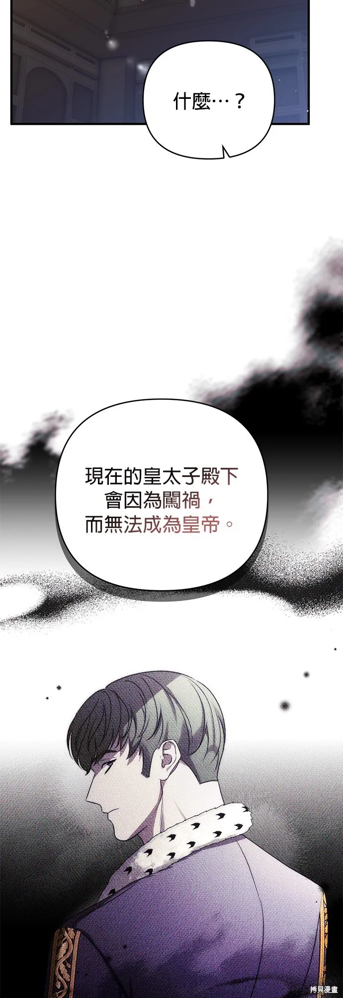 讓溫柔的救贖成為皇帝的方法,第44话,第51张