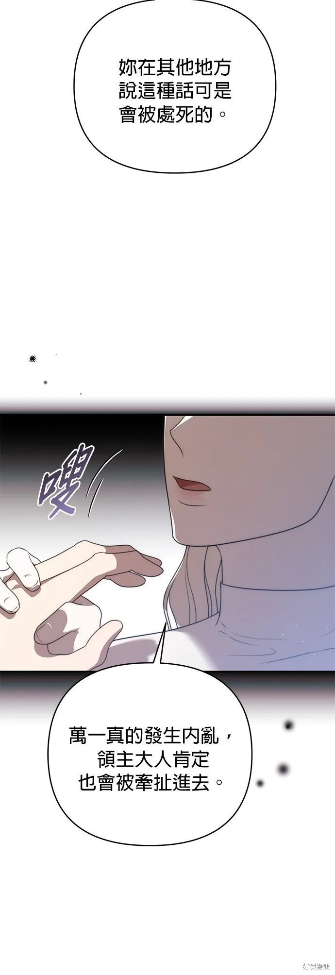 讓溫柔的救贖成為皇帝的方法,第44话,第53张