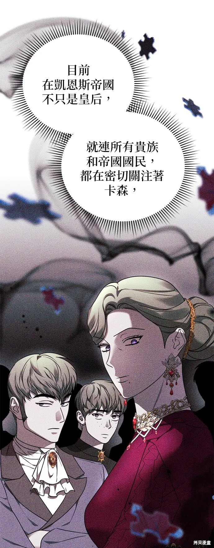 讓溫柔的救贖成為皇帝的方法,第44话,第55张