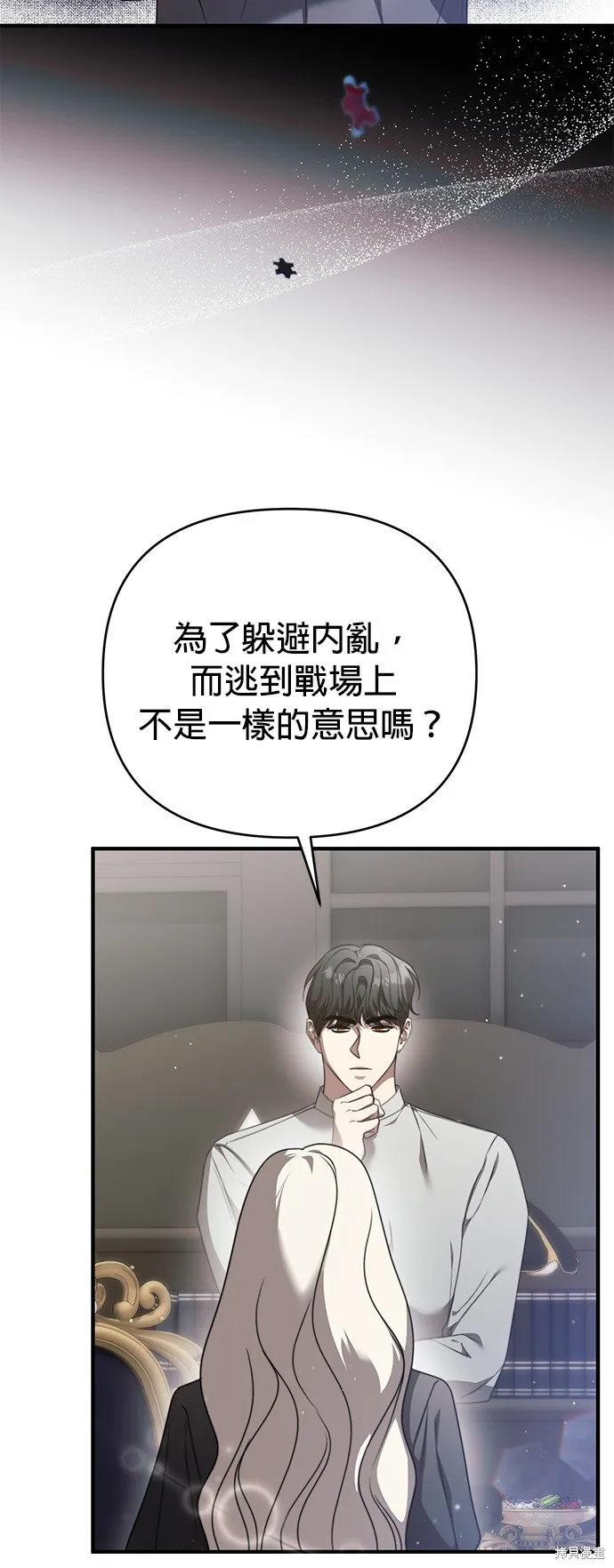 讓溫柔的救贖成為皇帝的方法,第44话,第57张
