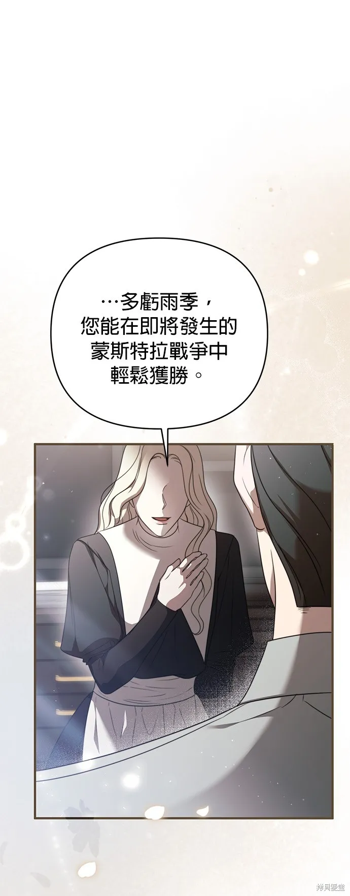 讓溫柔的救贖成為皇帝的方法,第44话,第58张