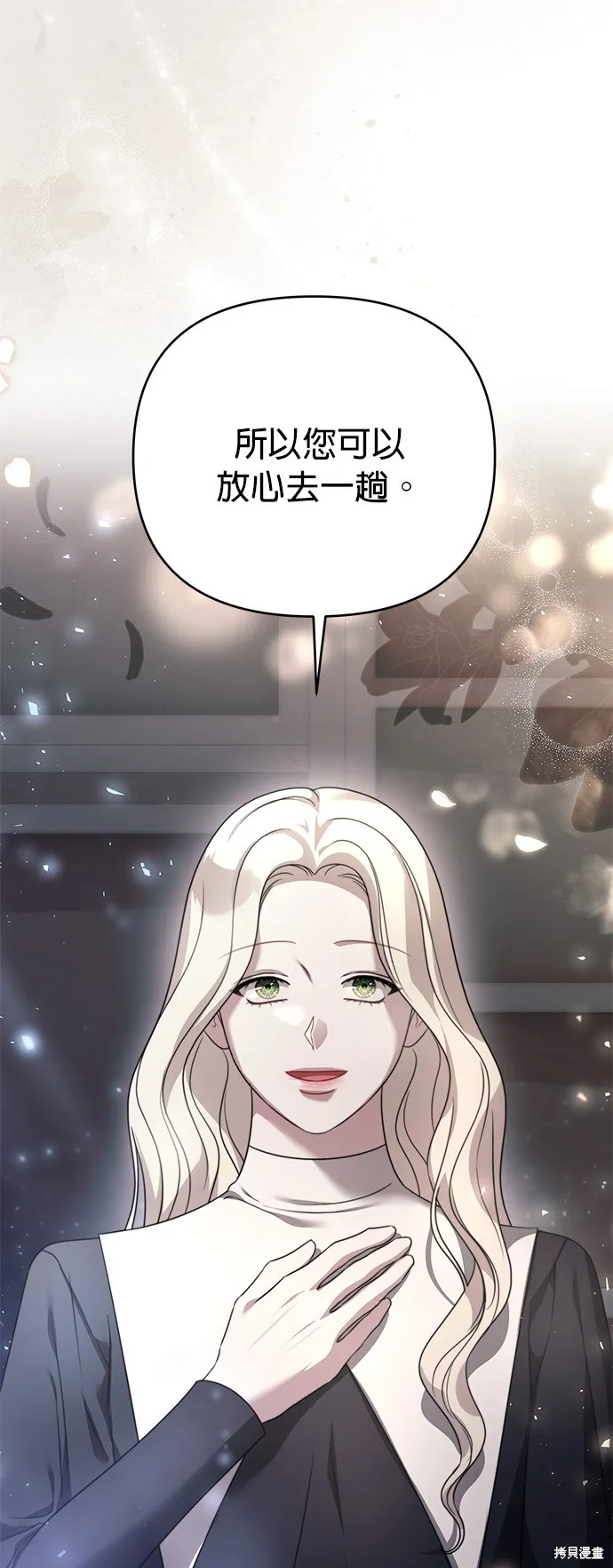 讓溫柔的救贖成為皇帝的方法,第44话,第59张