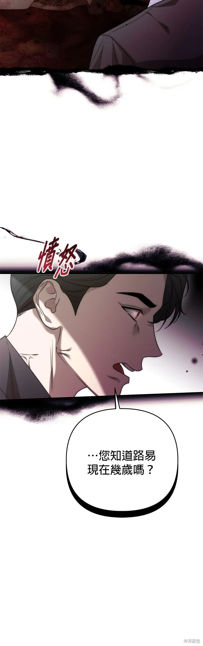 讓溫柔的救贖成為皇帝的方法,第44话,第6张
