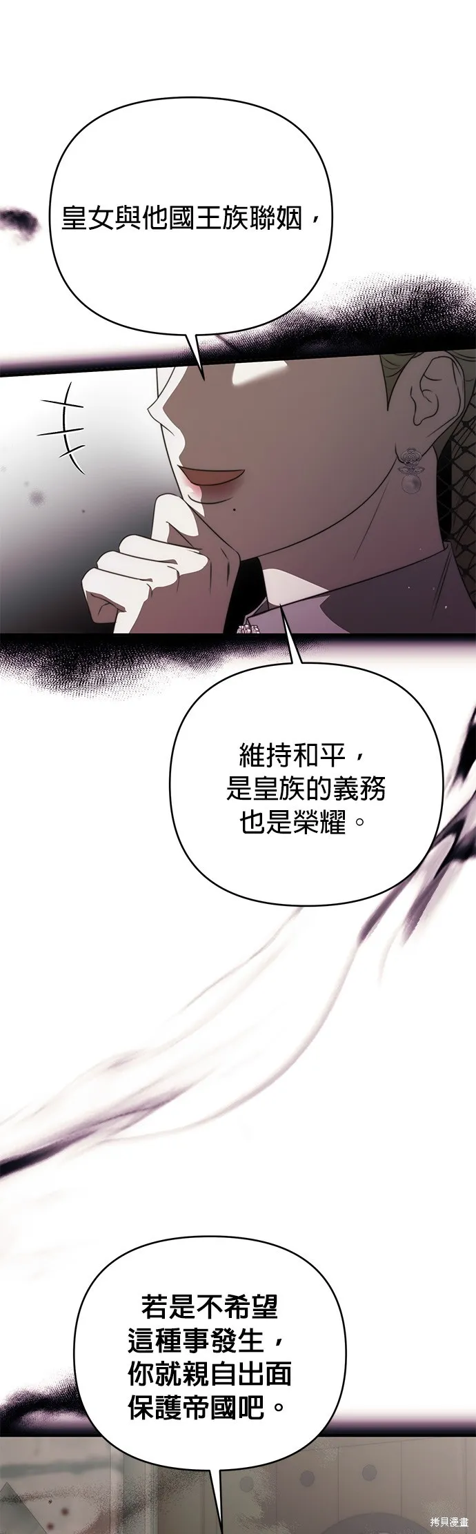 讓溫柔的救贖成為皇帝的方法,第44话,第7张