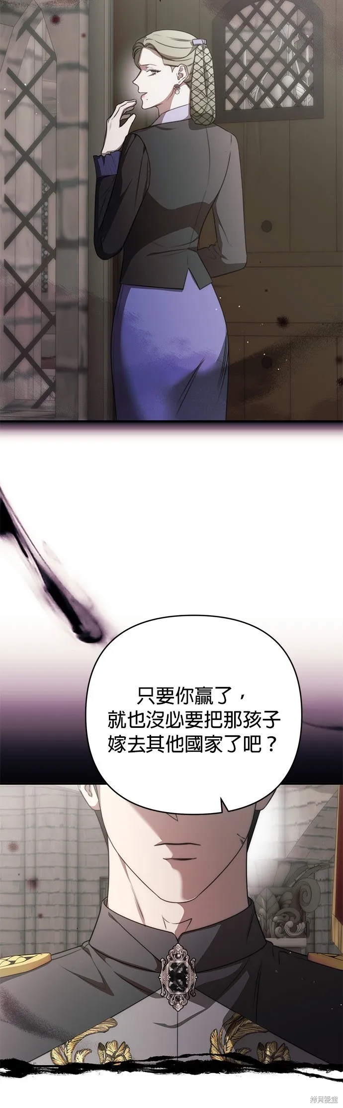 讓溫柔的救贖成為皇帝的方法,第44话,第8张