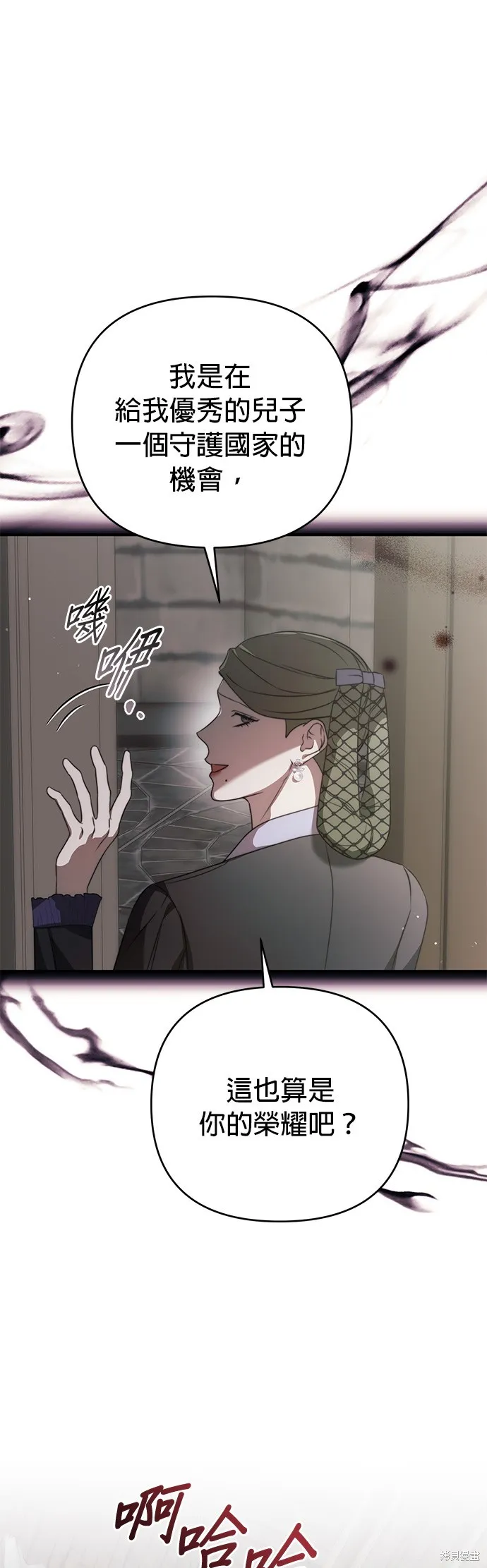讓溫柔的救贖成為皇帝的方法,第44话,第9张