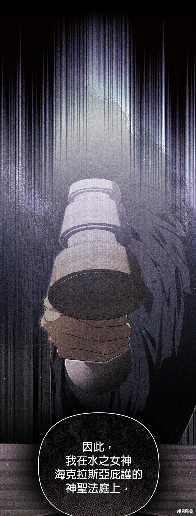 讓溫柔的救贖成為皇帝的方法,第25话,第10张