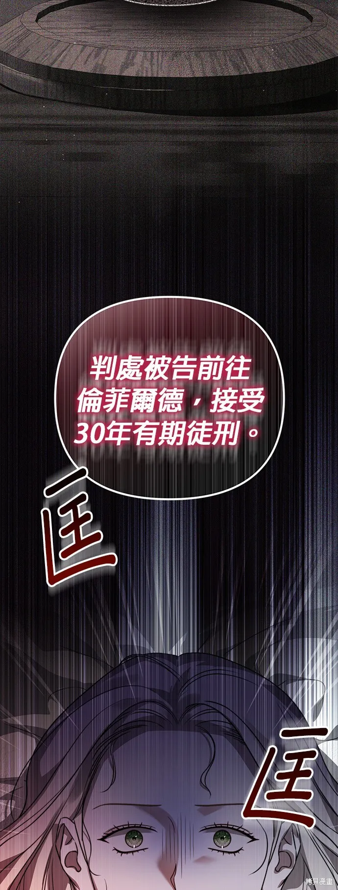 讓溫柔的救贖成為皇帝的方法,第25话,第11张