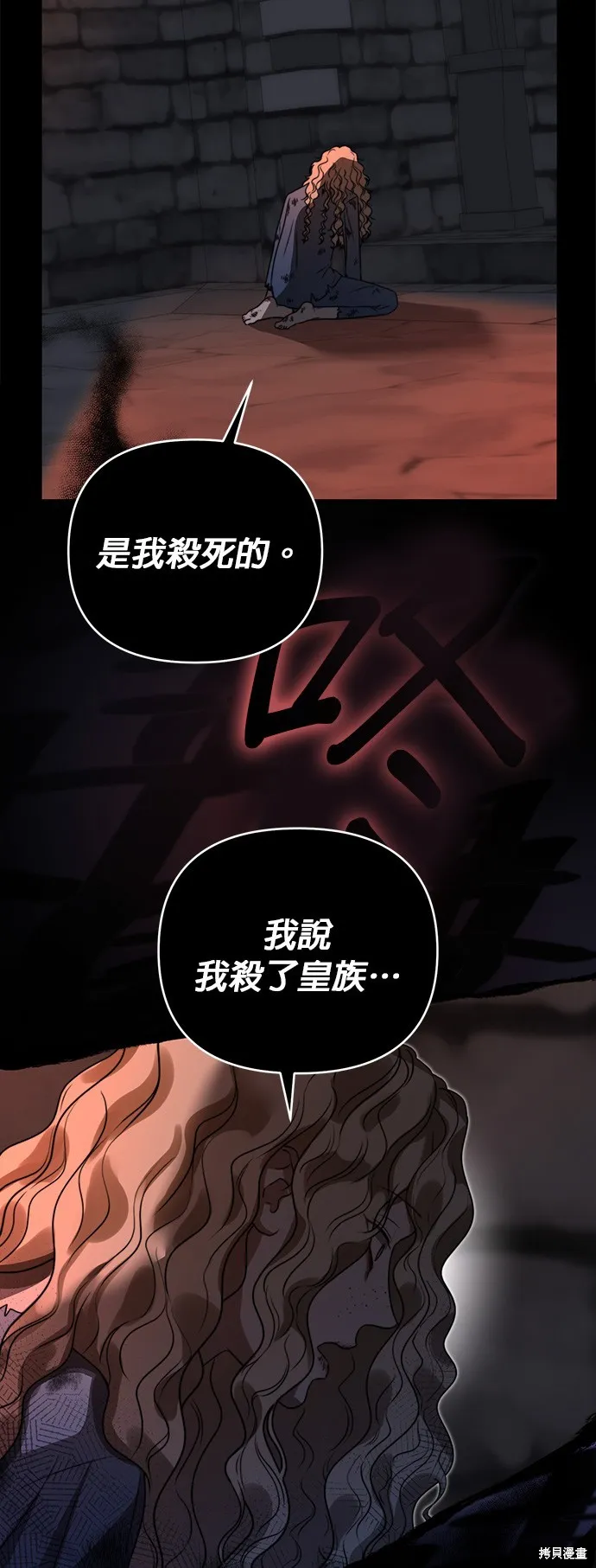 讓溫柔的救贖成為皇帝的方法,第25话,第15张