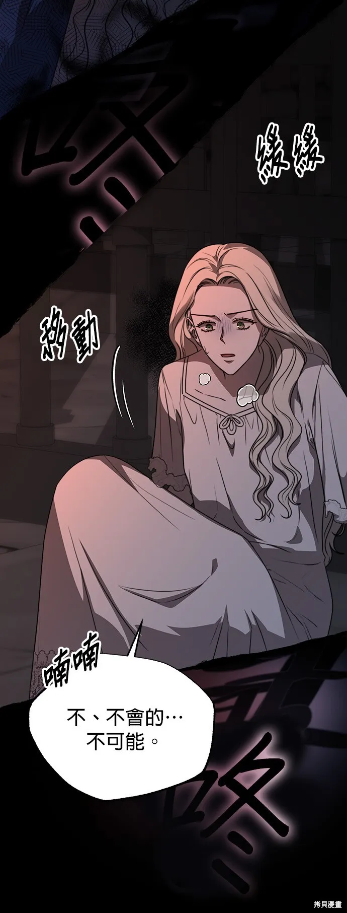 讓溫柔的救贖成為皇帝的方法,第25话,第16张