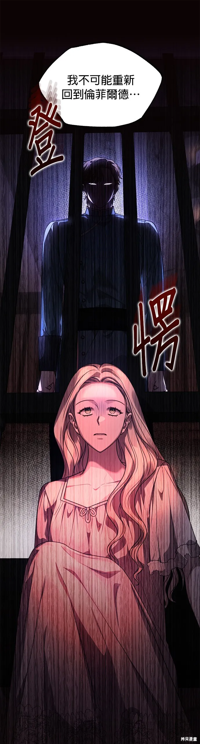 讓溫柔的救贖成為皇帝的方法,第25话,第17张