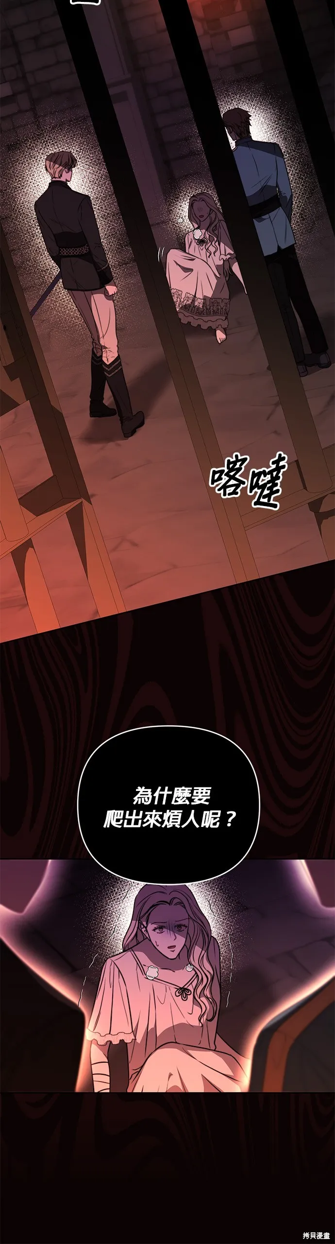 讓溫柔的救贖成為皇帝的方法,第25话,第20张