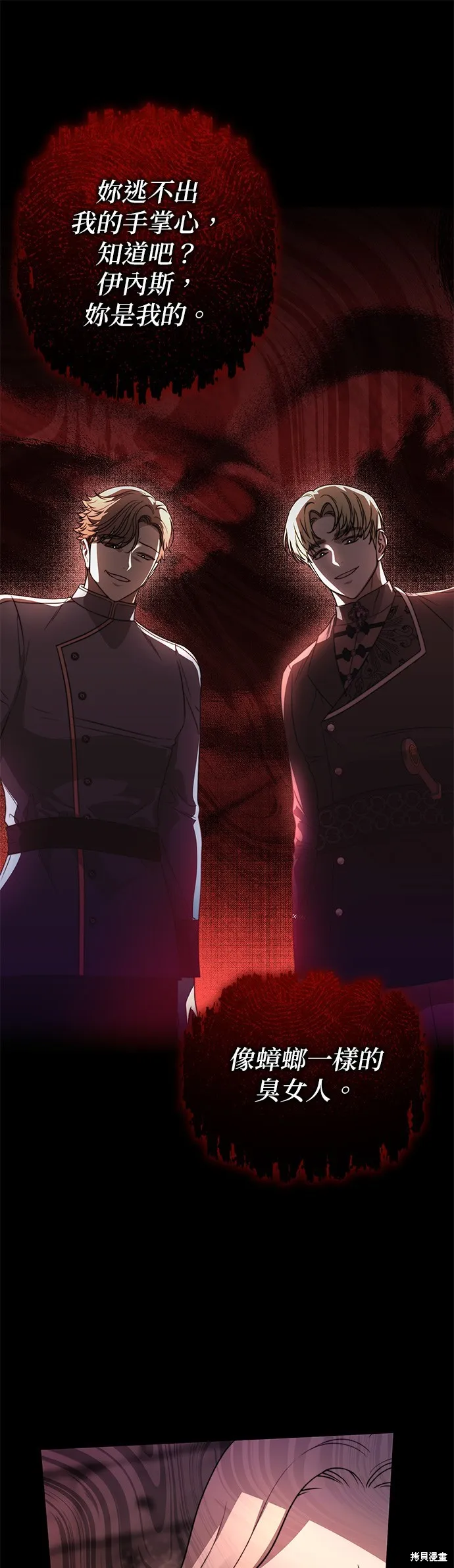 讓溫柔的救贖成為皇帝的方法,第25话,第21张
