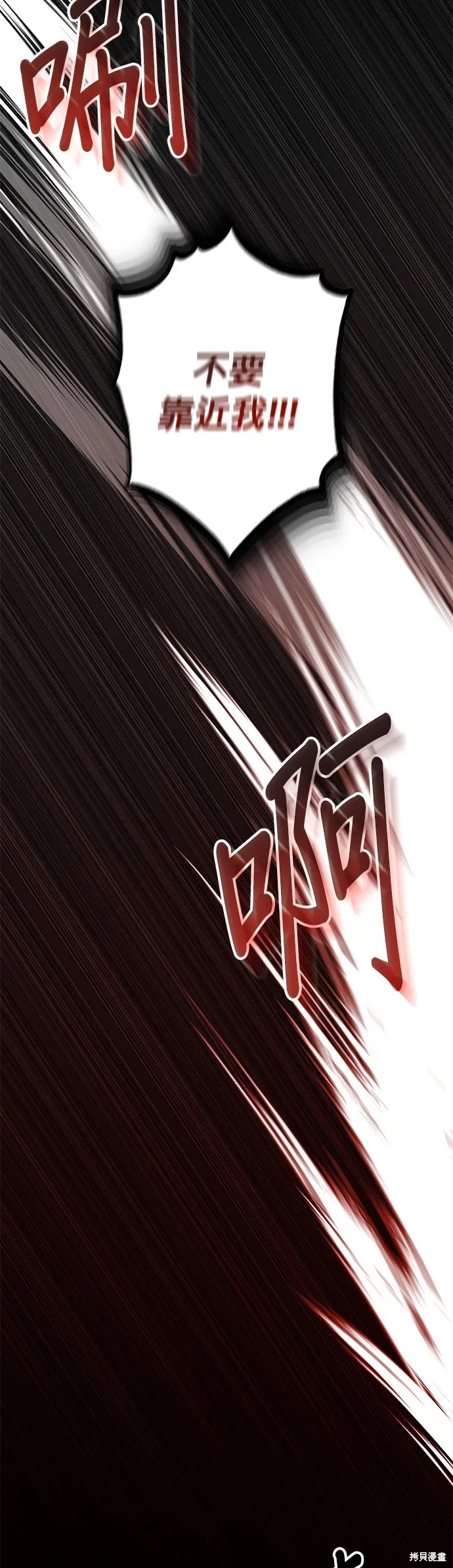 讓溫柔的救贖成為皇帝的方法,第25话,第23张
