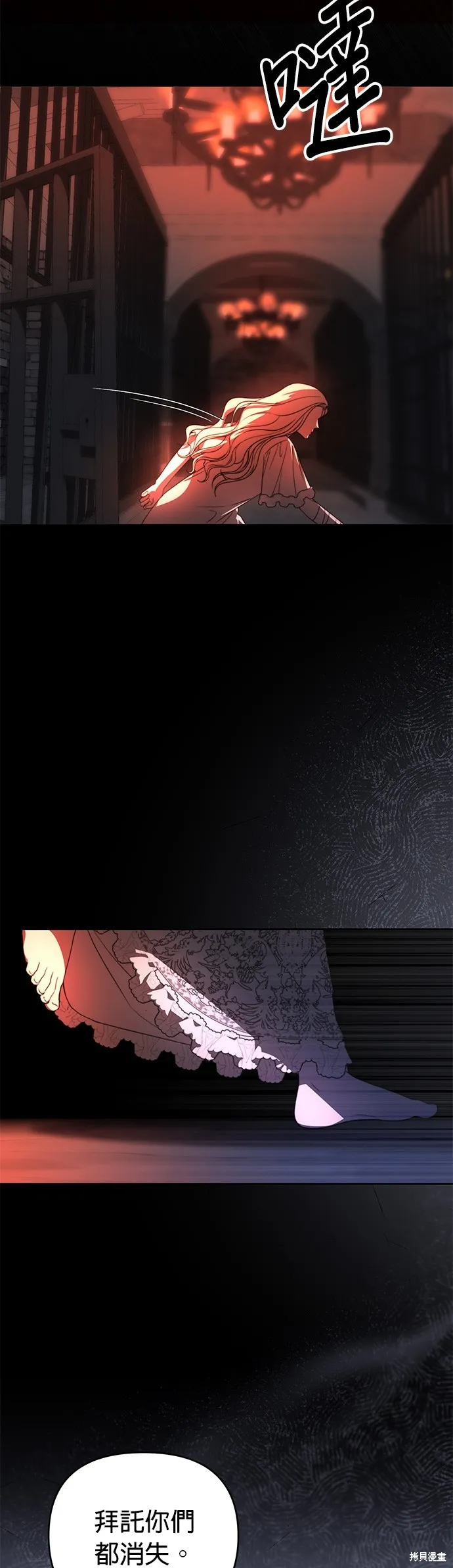 讓溫柔的救贖成為皇帝的方法,第25话,第24张