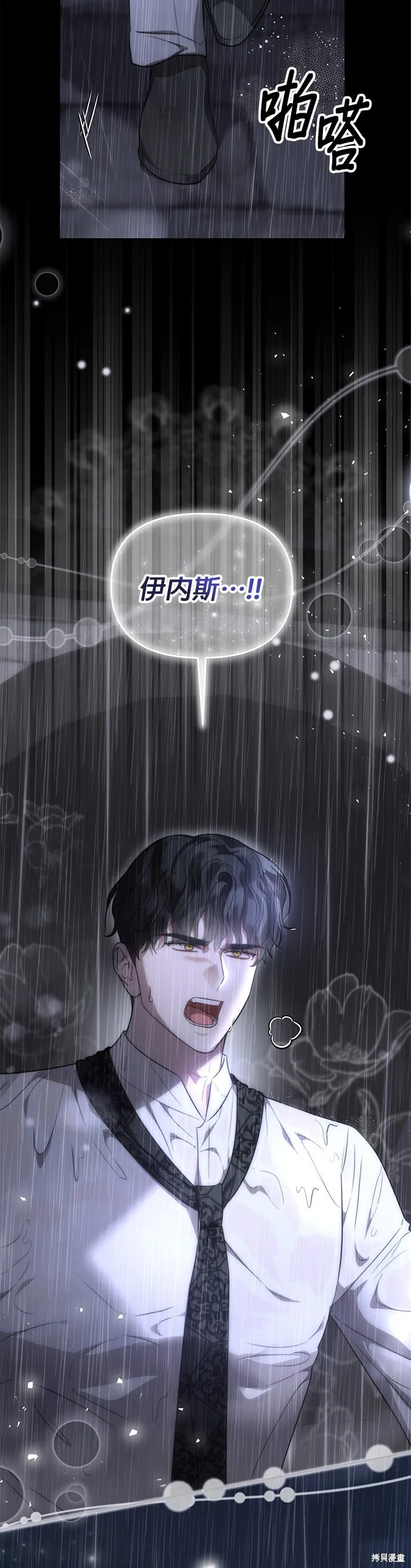 讓溫柔的救贖成為皇帝的方法,第25话,第27张