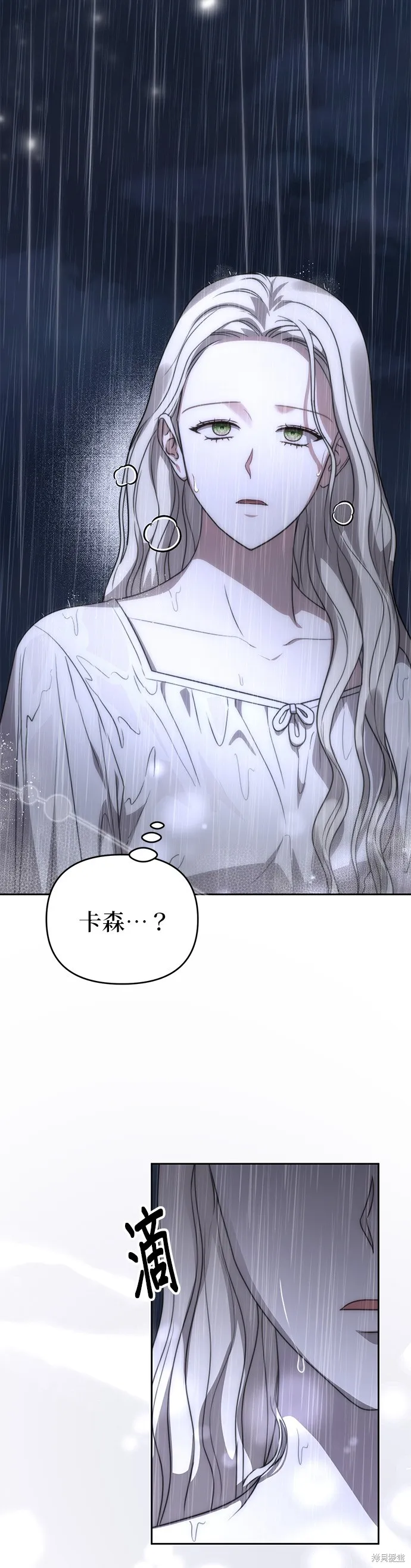 讓溫柔的救贖成為皇帝的方法,第25话,第28张