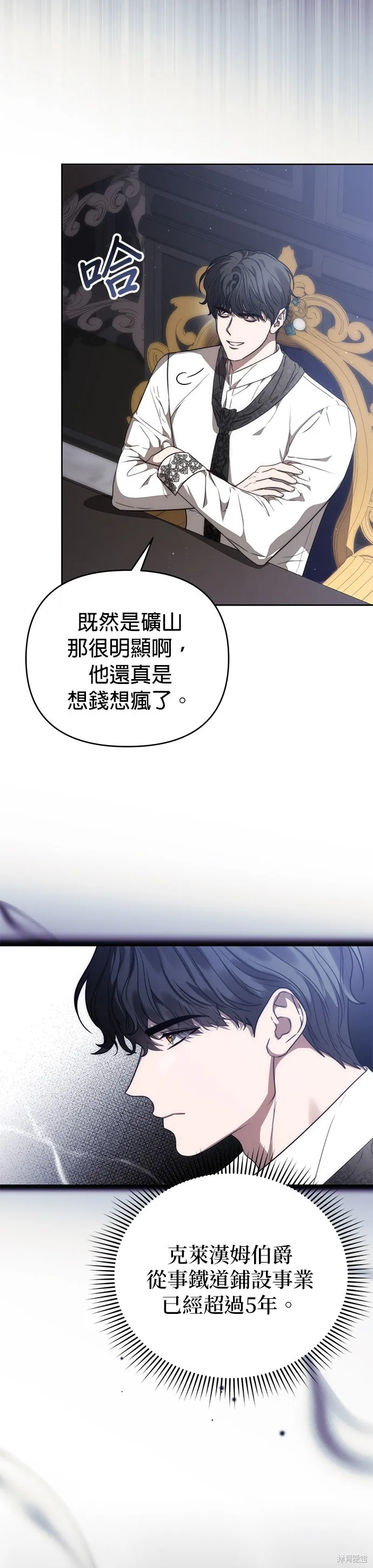 讓溫柔的救贖成為皇帝的方法,第25话,第3张