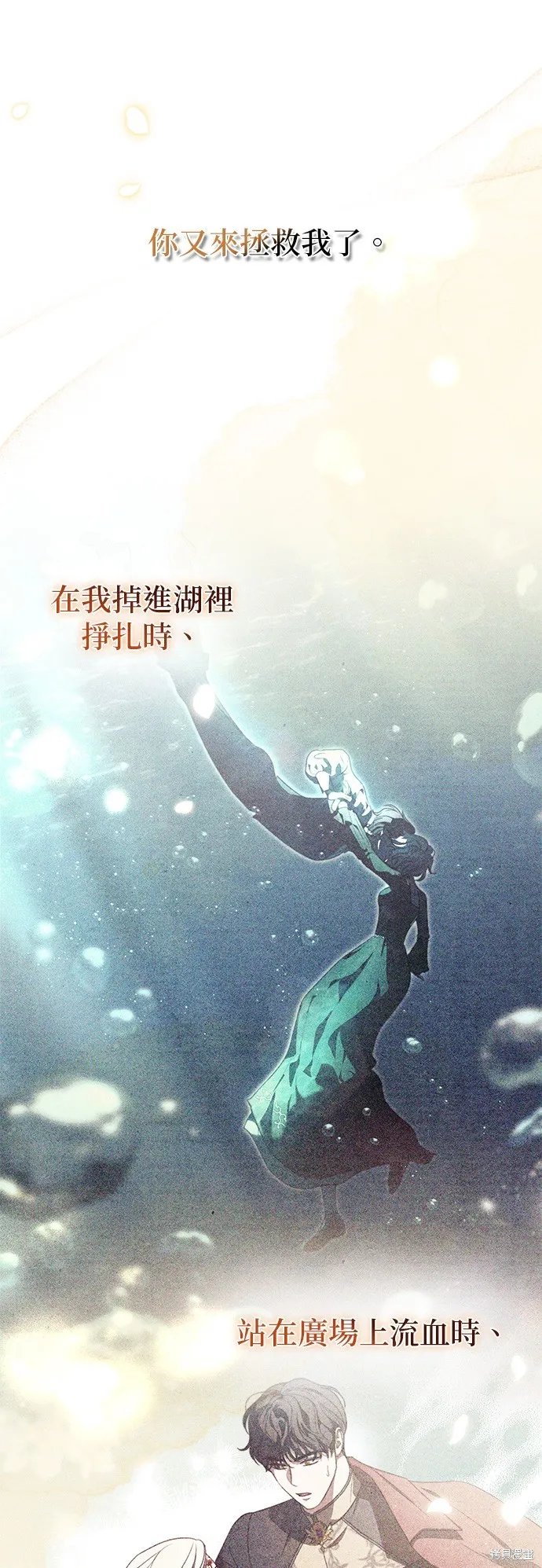 讓溫柔的救贖成為皇帝的方法,第25话,第30张