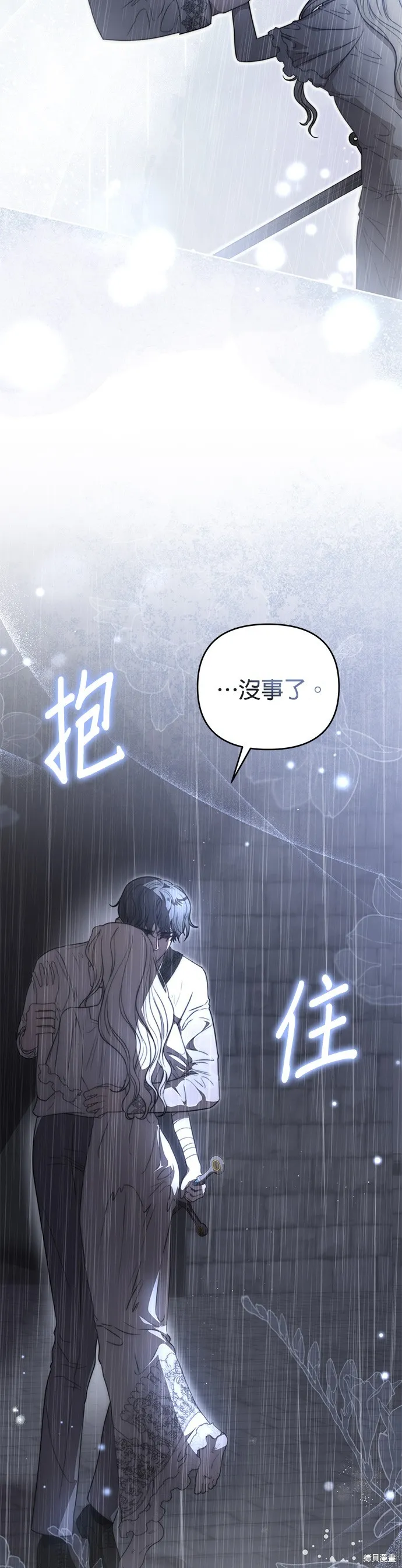 讓溫柔的救贖成為皇帝的方法,第25话,第33张