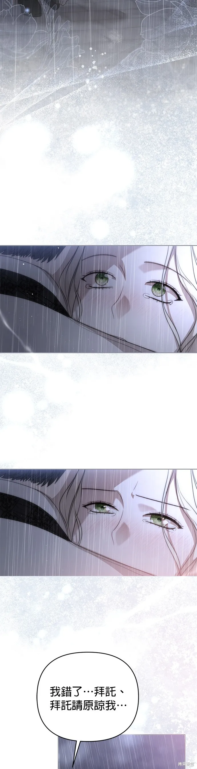 讓溫柔的救贖成為皇帝的方法,第25话,第34张